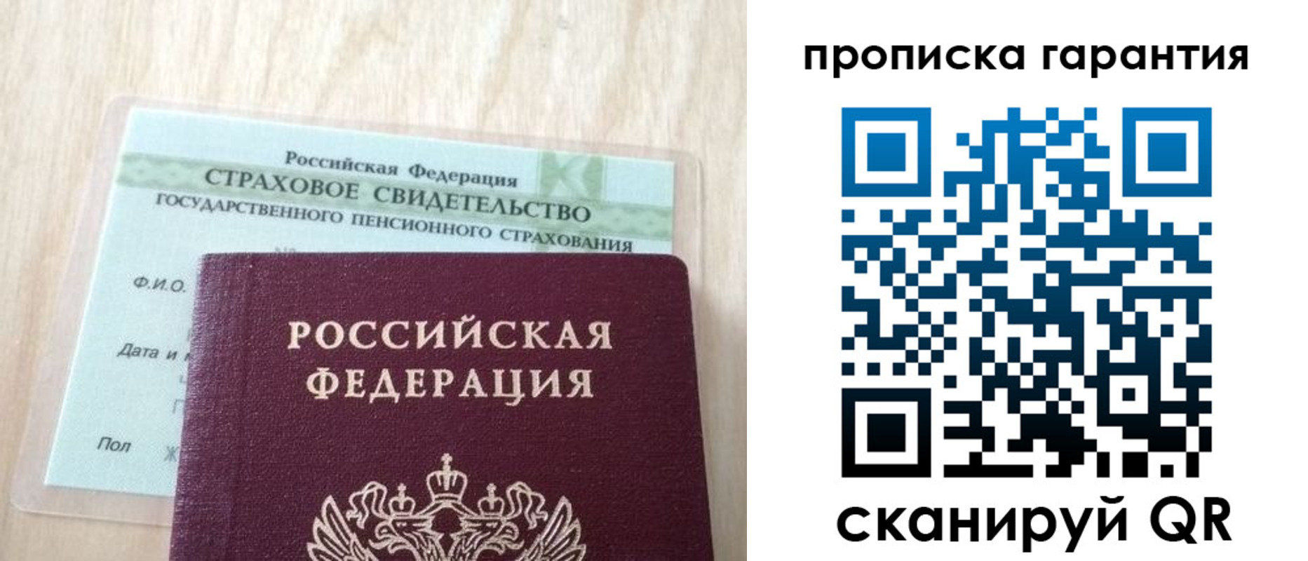 прописка в Орске