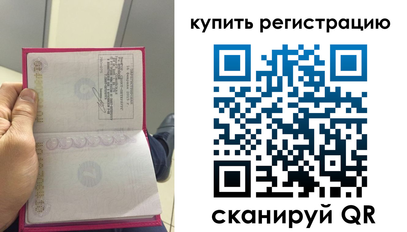 прописка 2025 в Орске