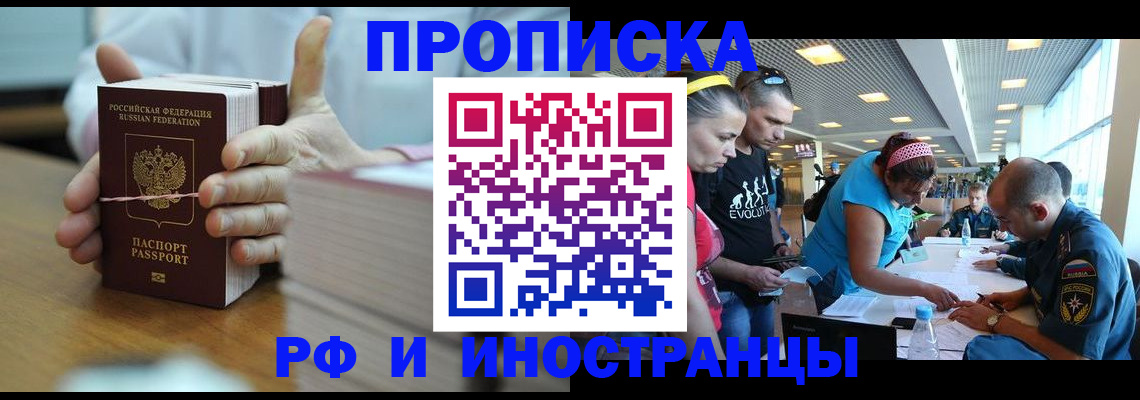 временная регистрация для всех в Орске