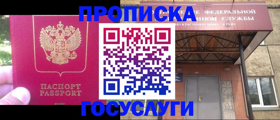 прописка поиск в Орске
