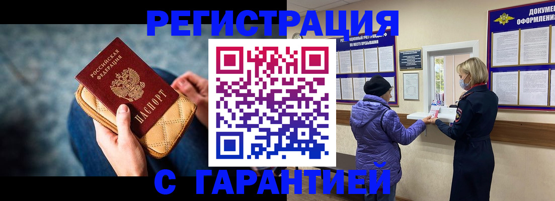 временная регистрация надежно в Орске