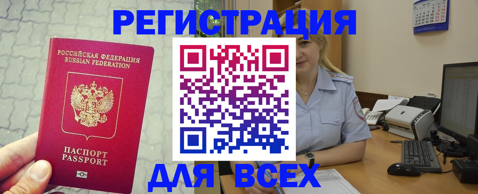 прописка законно в Орске