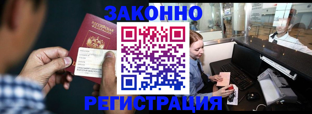 прописка иностранных граждан в Орске