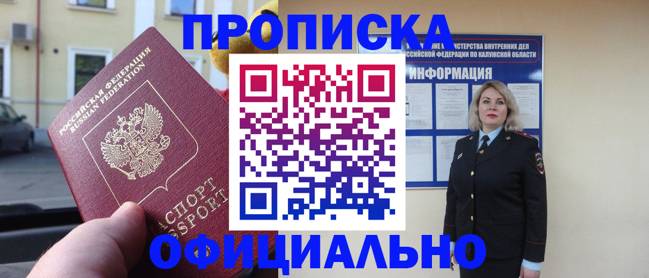 прописка для кредита в Орске