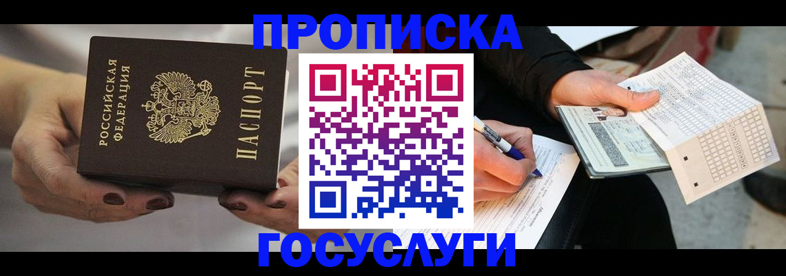 временная регистрация собственник в Орске