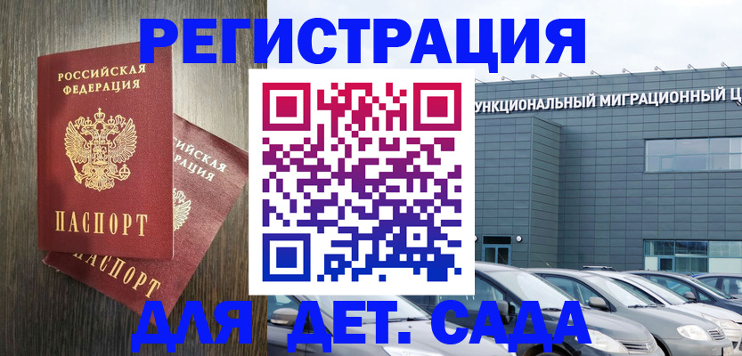прописка для школы в Орске