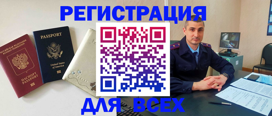 прописка паспорт в Орске