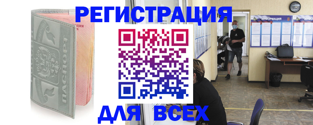 где прописаться в Орске