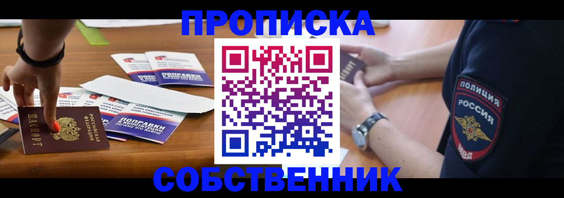 временная регистрация недорого в Орске