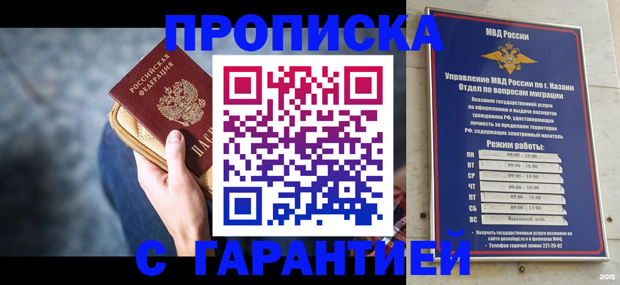 прописка поиск в Орске