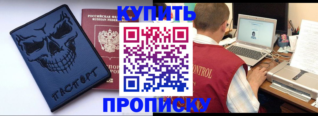 временная регистрация недорого в Орске