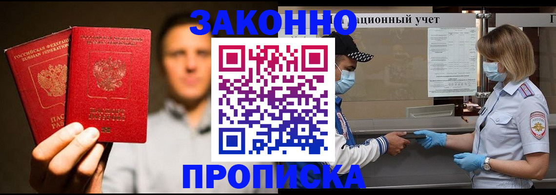временная регистрация для школы в Орске
