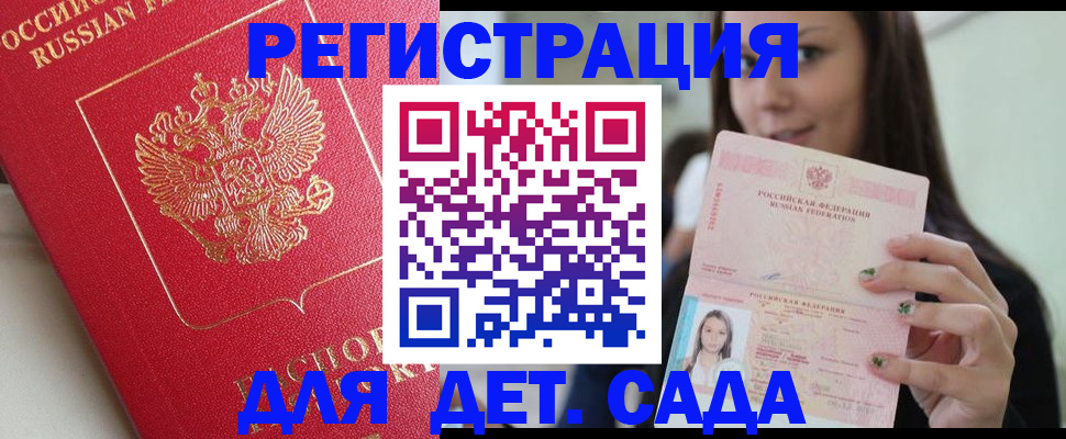 где прописаться в Орске
